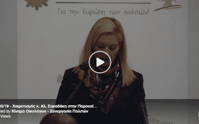 Χαιρετισμός κ. Aλ. Σακαδάκη στην Παρουσίαση Υποψ. Ευρωβ. Λάρνακα