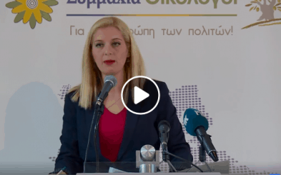 Ομιλία κ. Αλεξίας Σακαδάκη κατά την παρουσίαση των υποψήφιων Ευρωβουλευτών του ψηφοδελτίου Συμμαχίας – Οικολόγων, στην Πάφο.